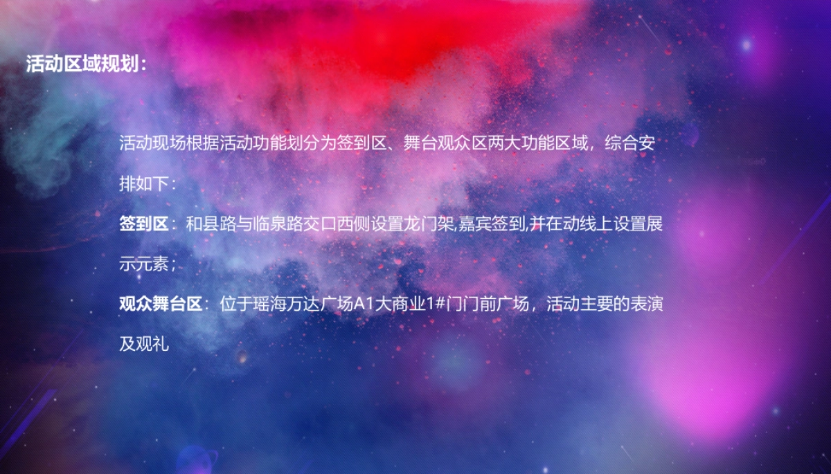 2017瑶海达广场大商业亮灯仪式暨世界极限逃脱表演秀策划案_第3页