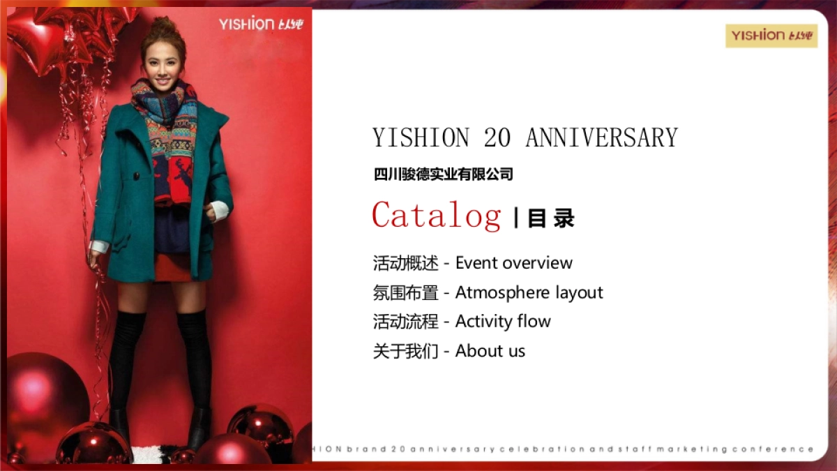 2017以纯品牌20周年庆典暨员工营销大会策划案_第2页