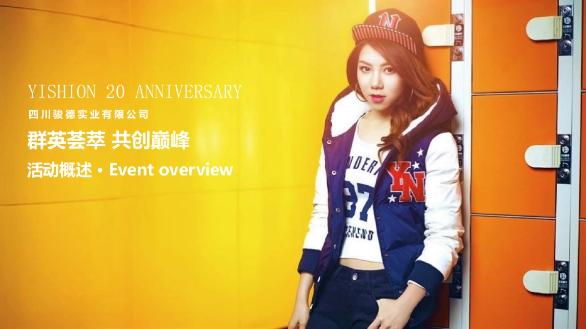 2017以纯品牌20周年庆典暨员工营销大会策划案_第3页