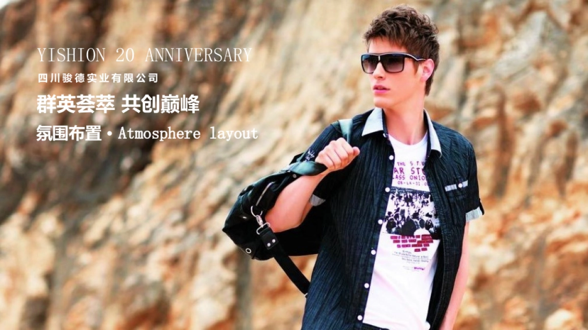 2017以纯品牌20周年庆典暨员工营销大会策划案_第5页