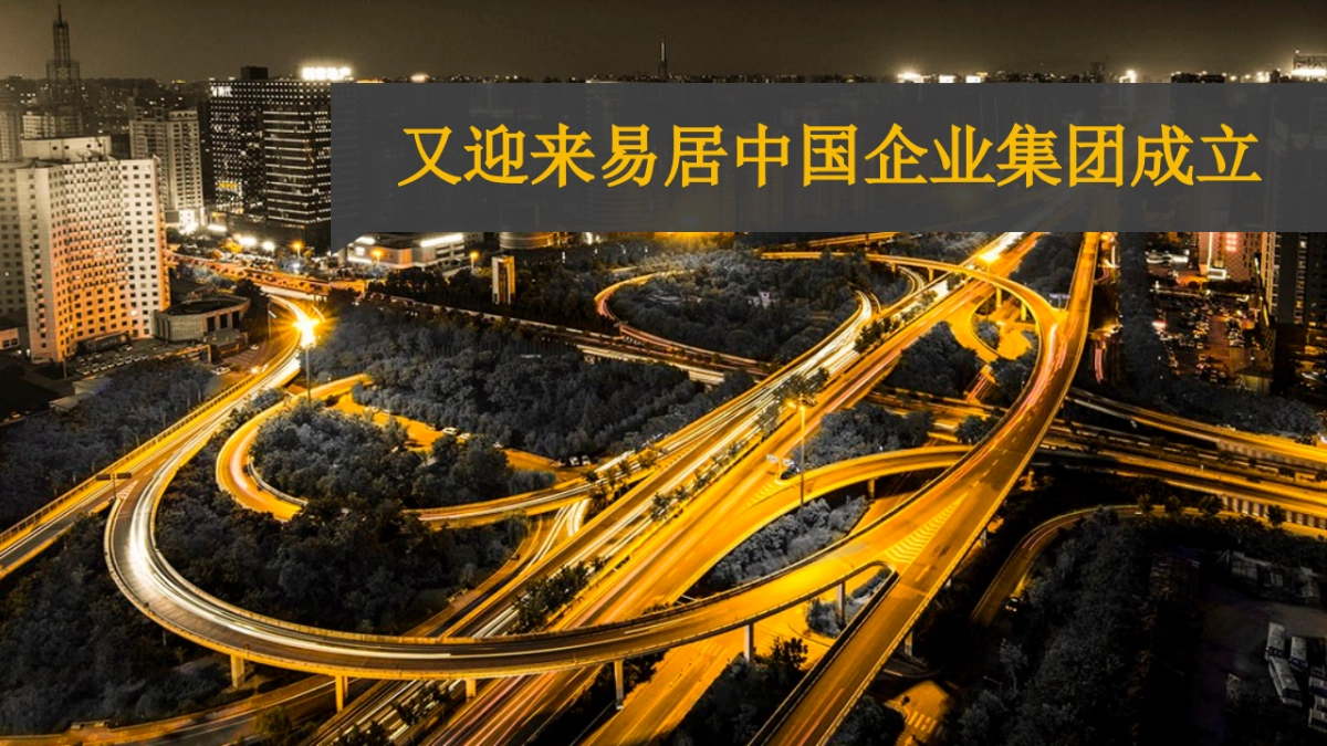 2017易居中国企业集团江苏区域年会盛典策划案_第4页