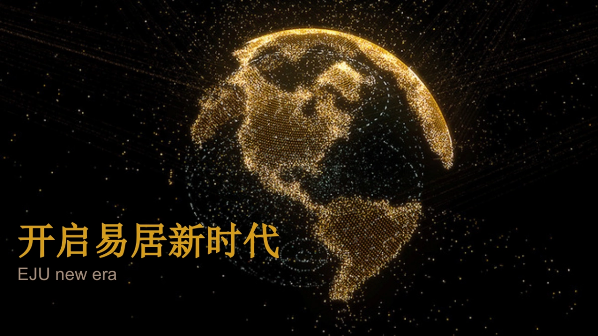 2017易居中国企业集团江苏区域年会盛典策划案_第5页