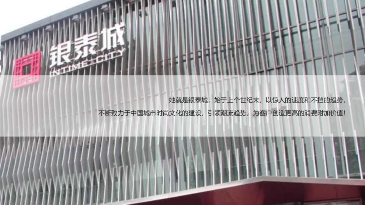 2017银泰城客户答谢暨主力客户签约仪式策划案_第4页