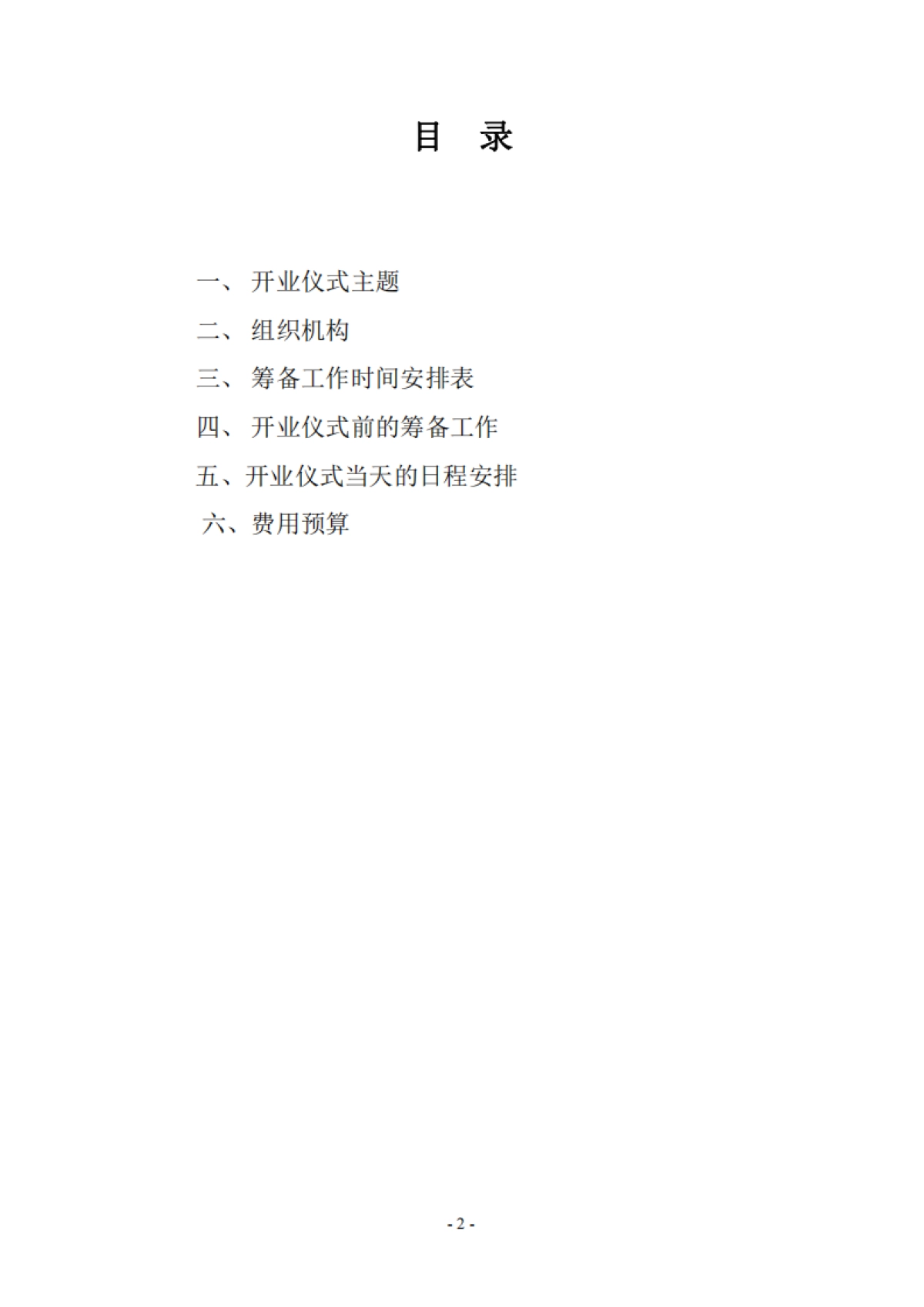 2017浙江经理部开业仪式活动方案_第2页