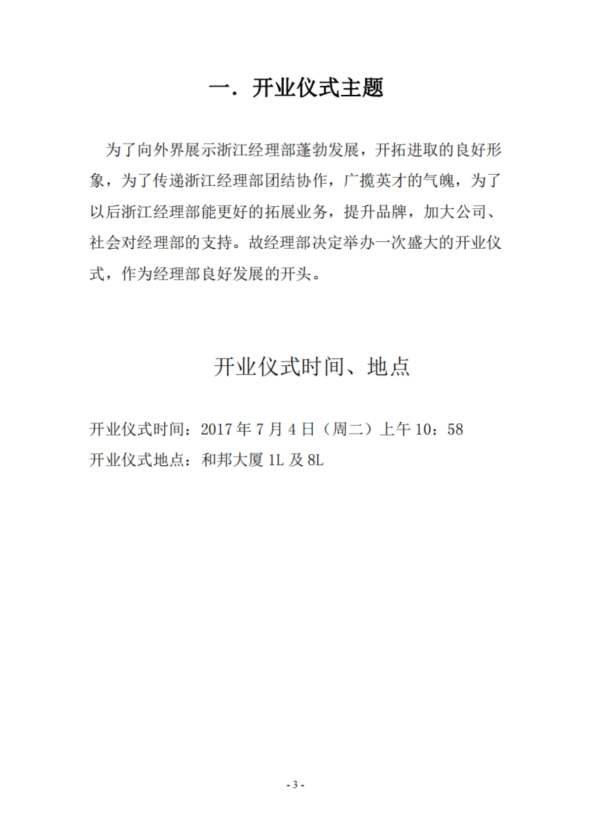 2017浙江经理部开业仪式活动方案_第3页