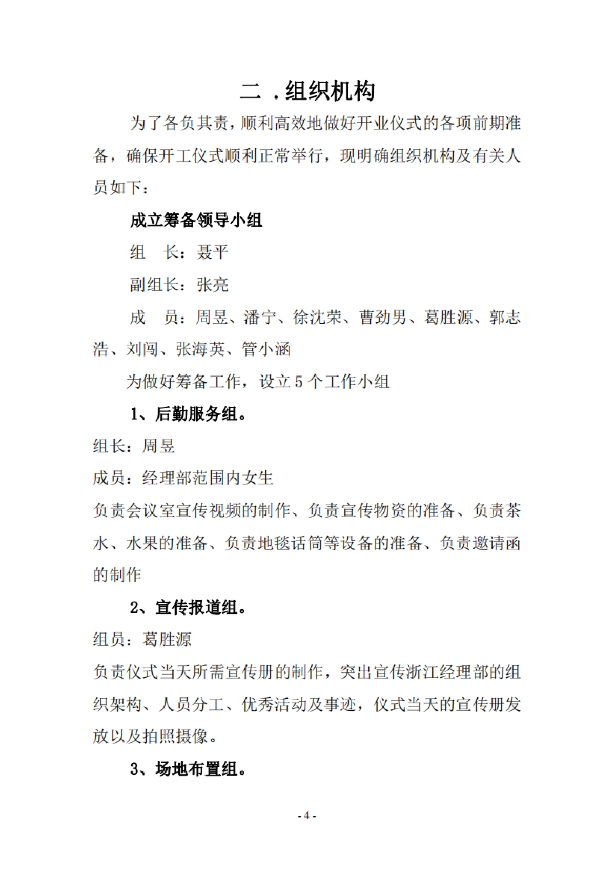 2017浙江经理部开业仪式活动方案_第4页