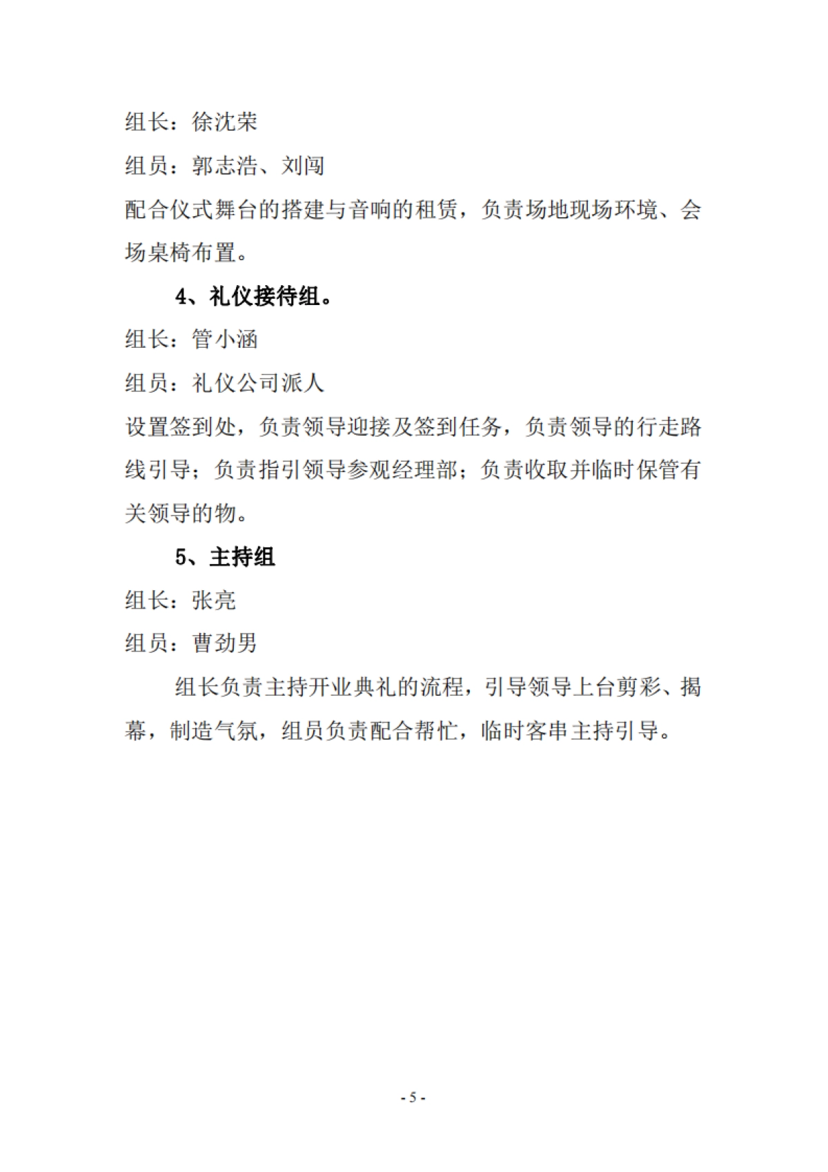 2017浙江经理部开业仪式活动方案_第5页