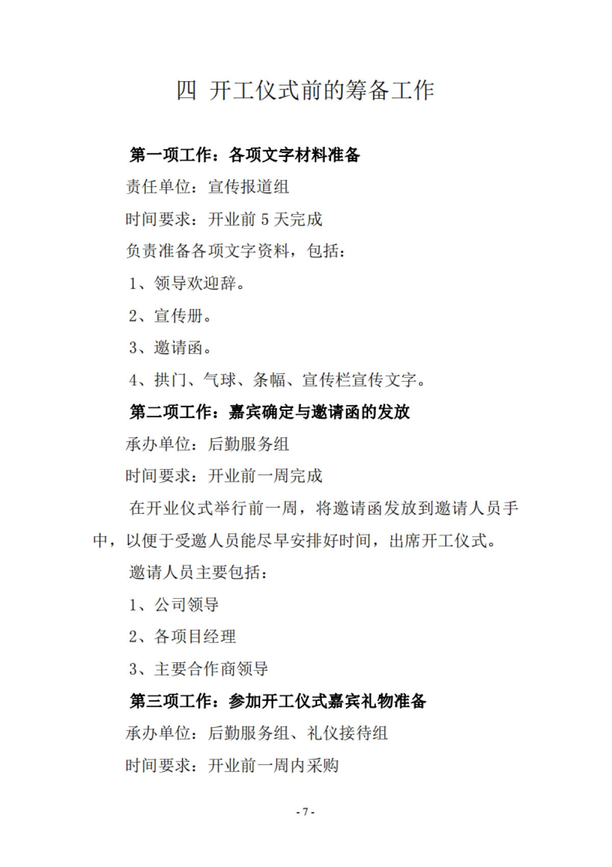 2017浙江经理部开业仪式活动方案_第7页