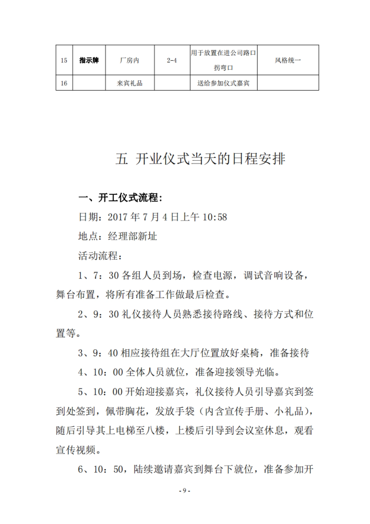 2017浙江经理部开业仪式活动方案_第9页
