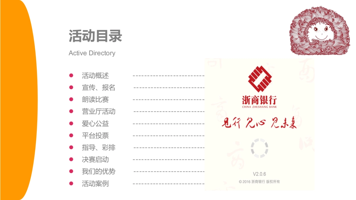 2017浙商银行亲子阅读俱乐部启动仪式策划案_第2页