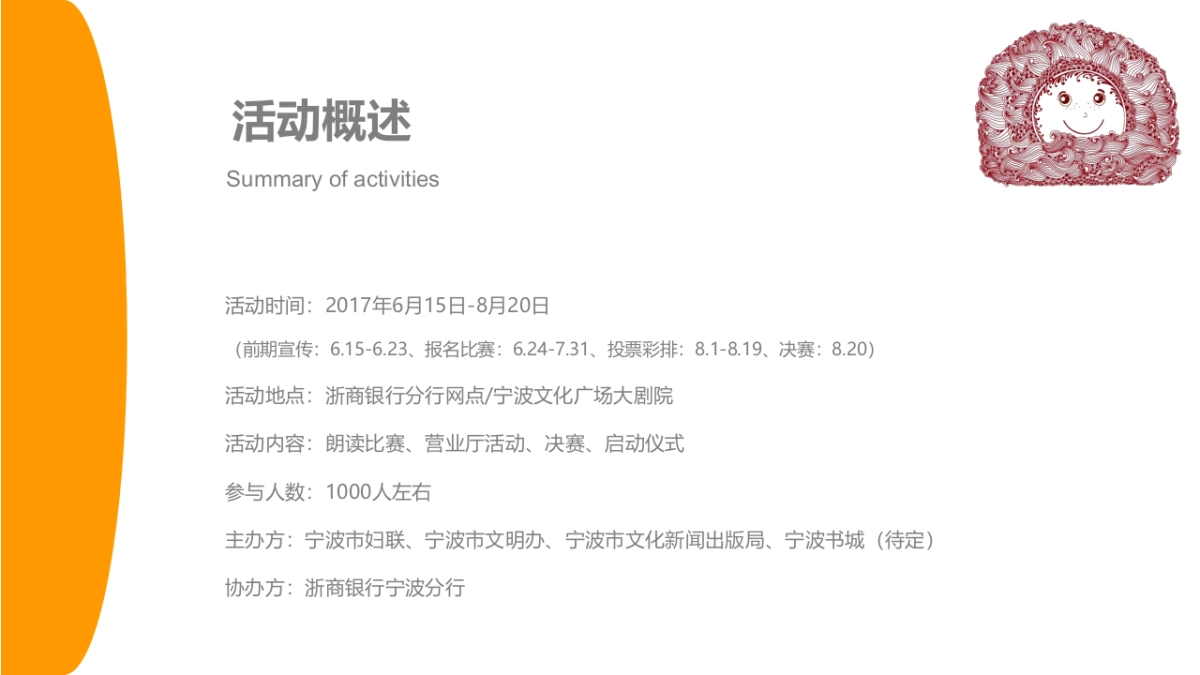 2017浙商银行亲子阅读俱乐部启动仪式策划案_第3页