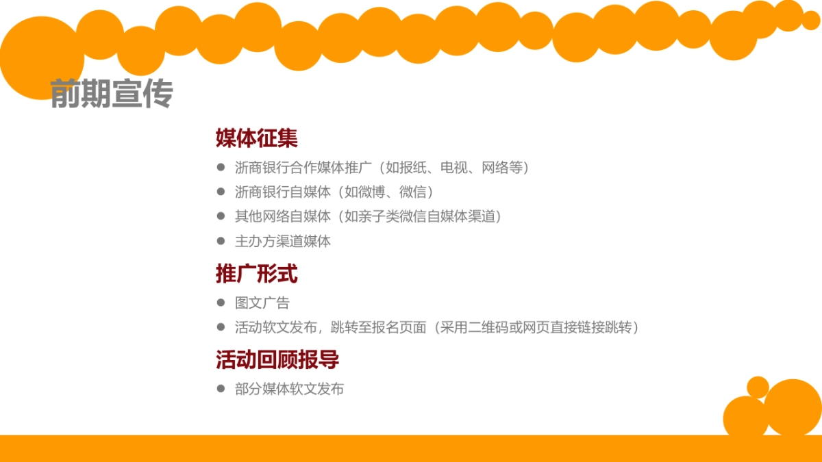 2017浙商银行亲子阅读俱乐部启动仪式策划案_第8页