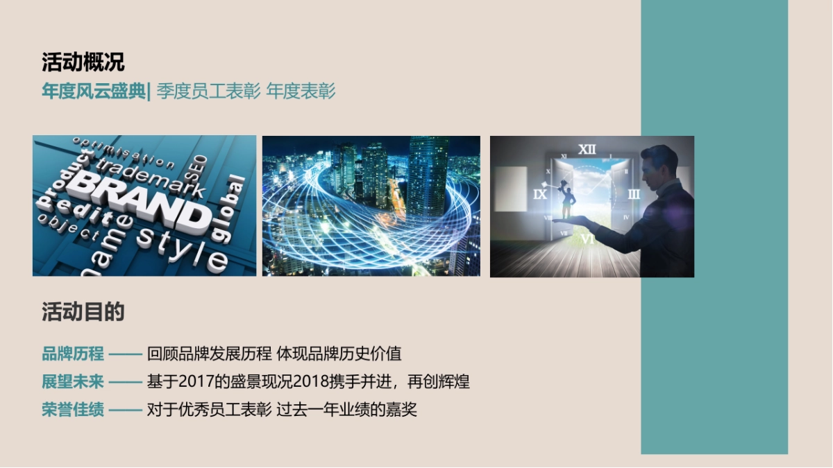 2017中国太平人寿风云盛典(苏州)策划案_第5页