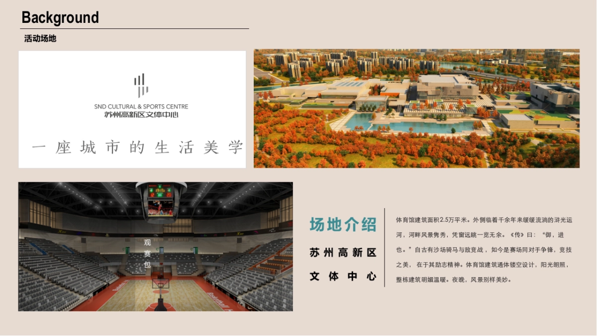 2017中国太平人寿风云盛典(苏州)策划案_第6页