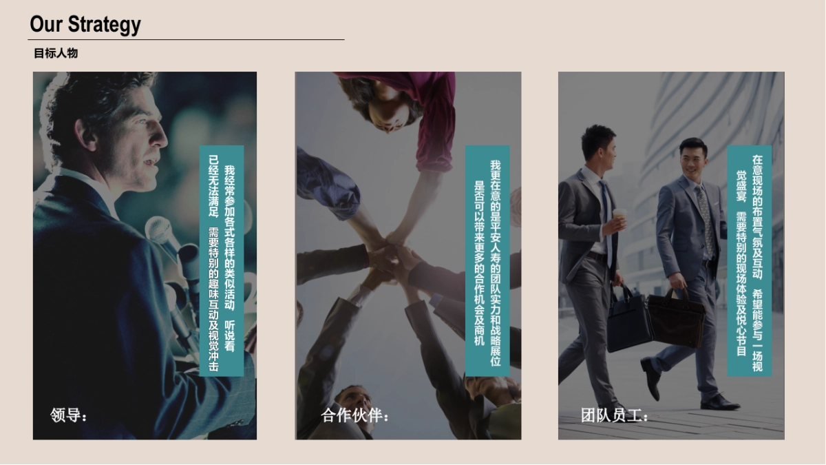 2017中国太平人寿风云盛典(苏州)策划案_第8页