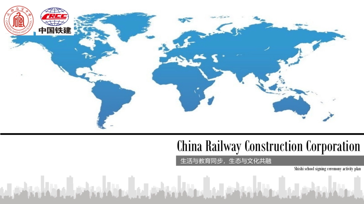 2017中国铁建北湖国际石室附小签约仪式策划案_第1页
