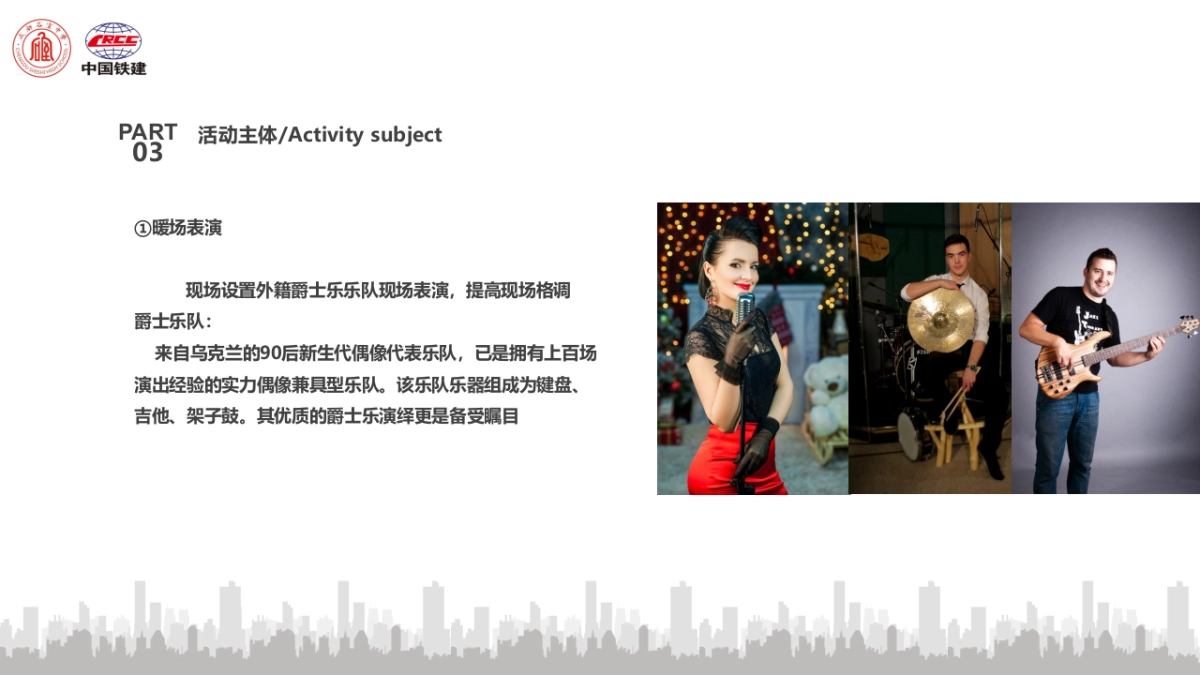 2017中国铁建北湖国际石室附小签约仪式策划案_第10页