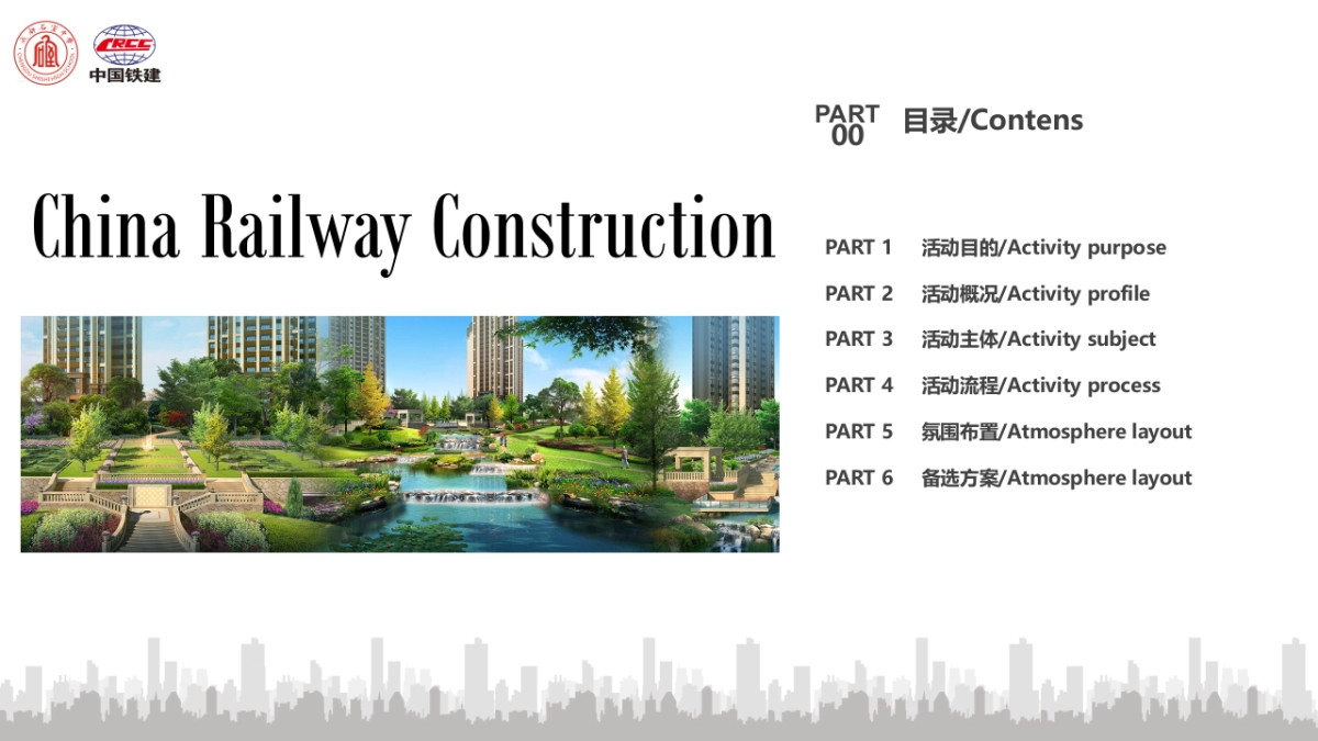 2017中国铁建北湖国际石室附小签约仪式策划案_第3页