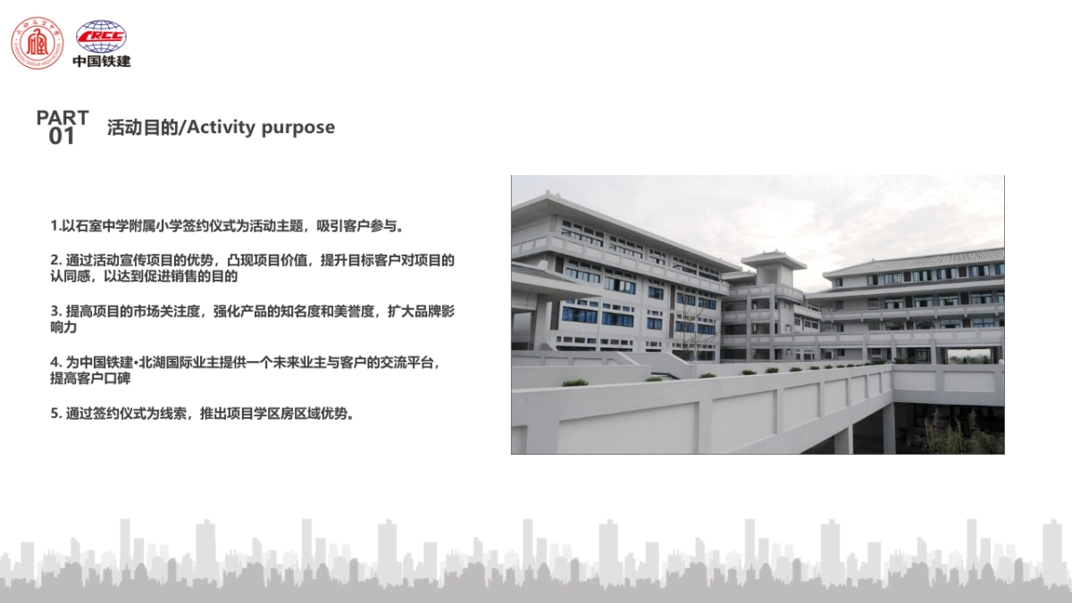 2017中国铁建北湖国际石室附小签约仪式策划案_第5页