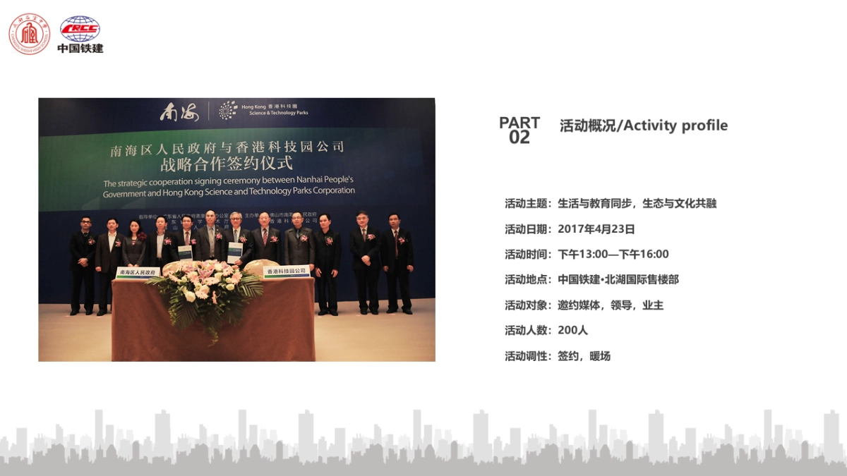 2017中国铁建北湖国际石室附小签约仪式策划案_第7页