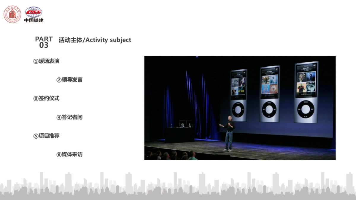 2017中国铁建北湖国际石室附小签约仪式策划案_第9页