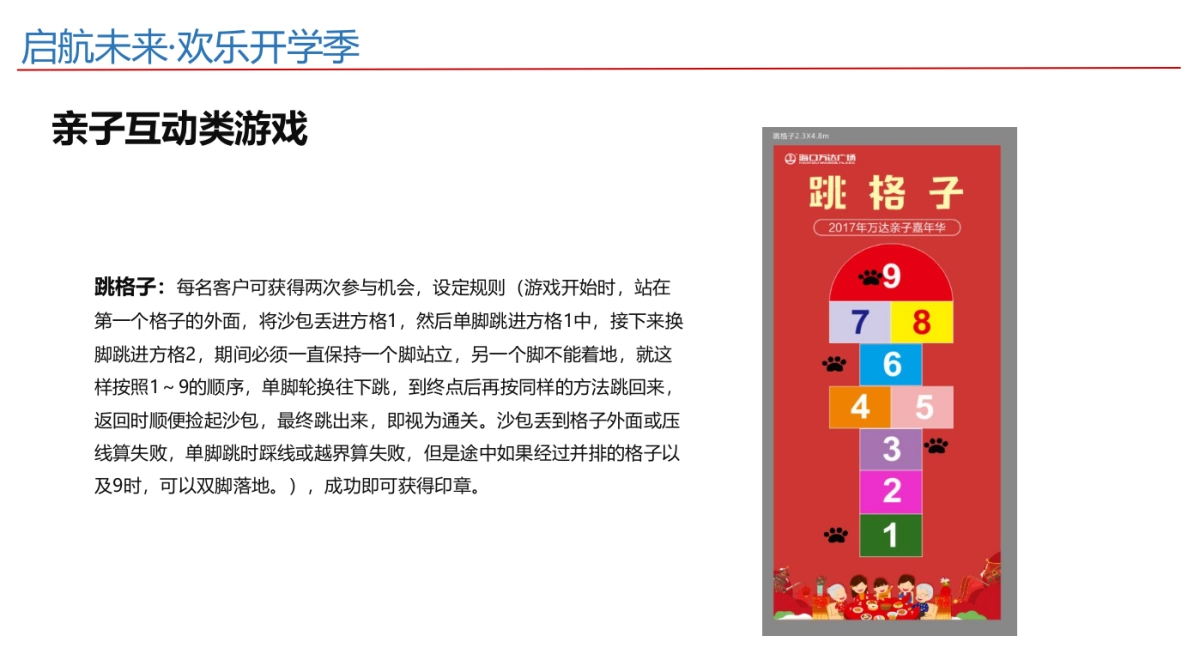 2017中海国际开学主题活动方案_第10页