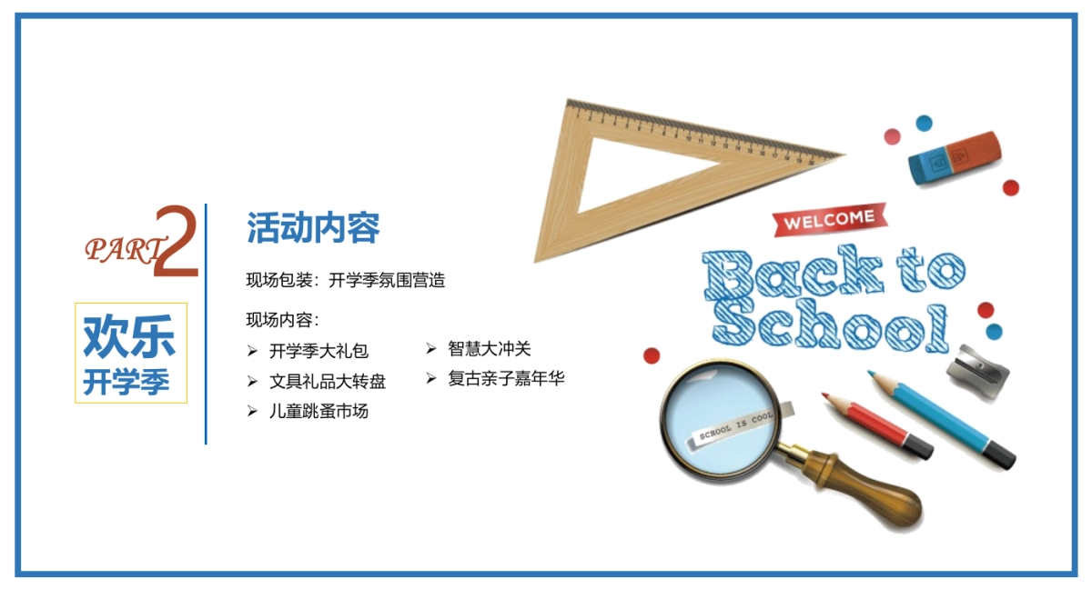 2017中海国际开学主题活动方案_第3页