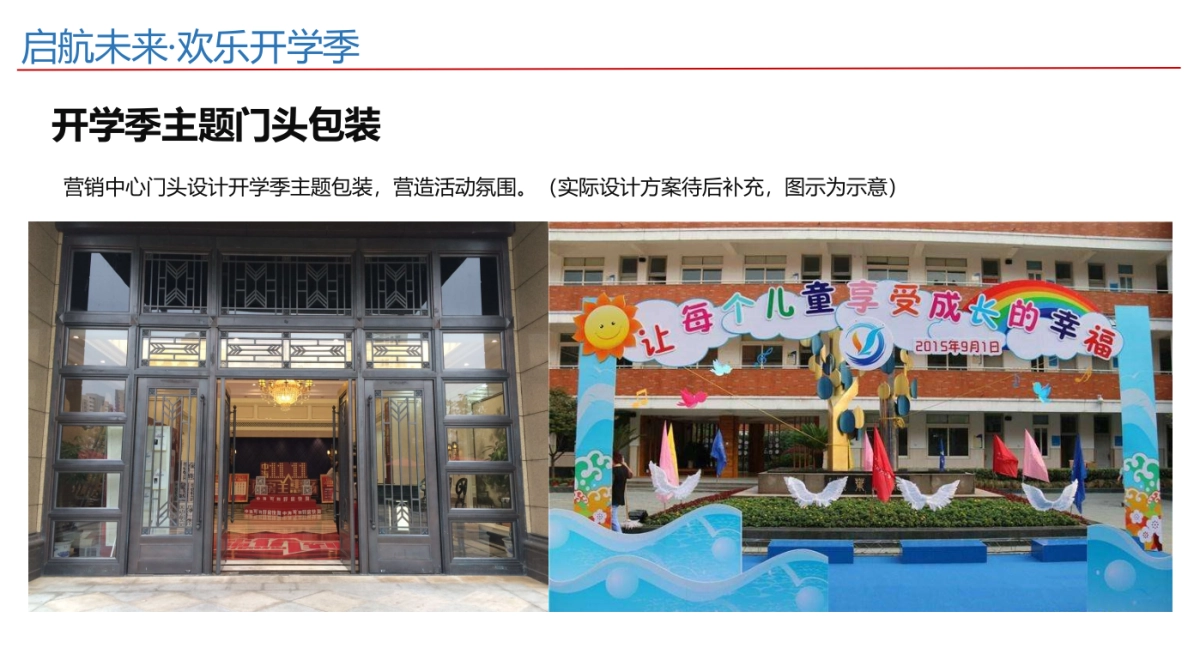 2017中海国际开学主题活动方案_第4页