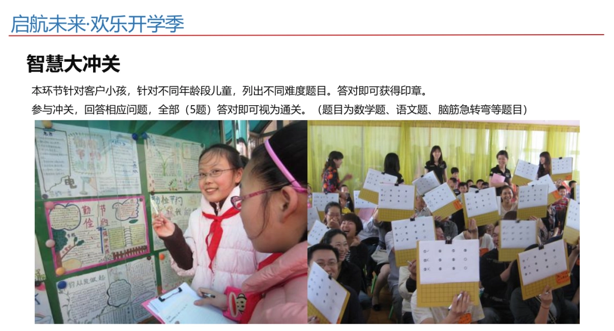 2017中海国际开学主题活动方案_第7页