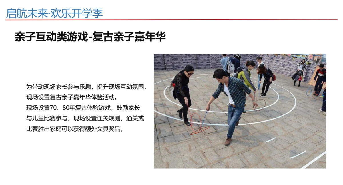 2017中海国际开学主题活动方案_第8页