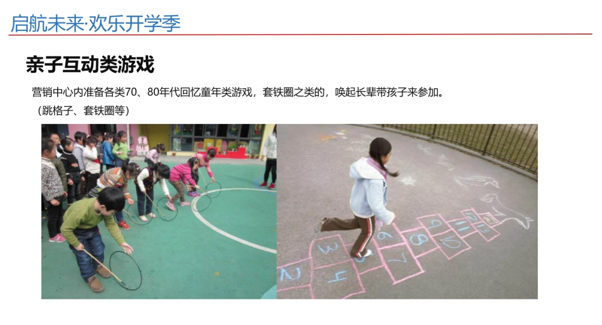 2017中海国际开学主题活动方案_第9页