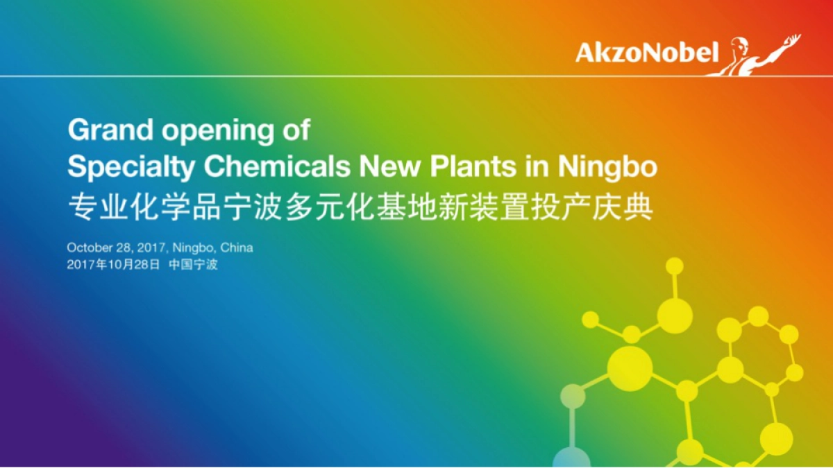 2017专业化学品宁波多元化基地新装置投产庆典策划案_第1页