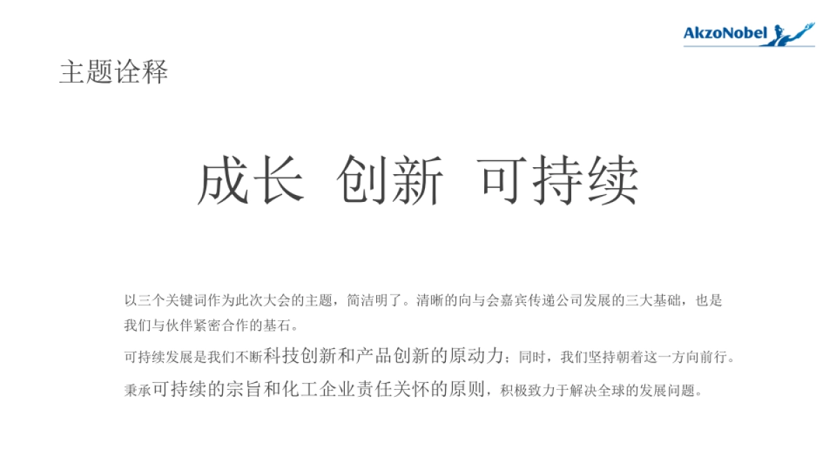 2017专业化学品宁波多元化基地新装置投产庆典策划案_第6页