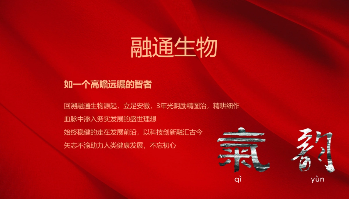 2018安徽融通生物3周年品牌盛典暨爱心公益捐赠仪式策划案_第3页