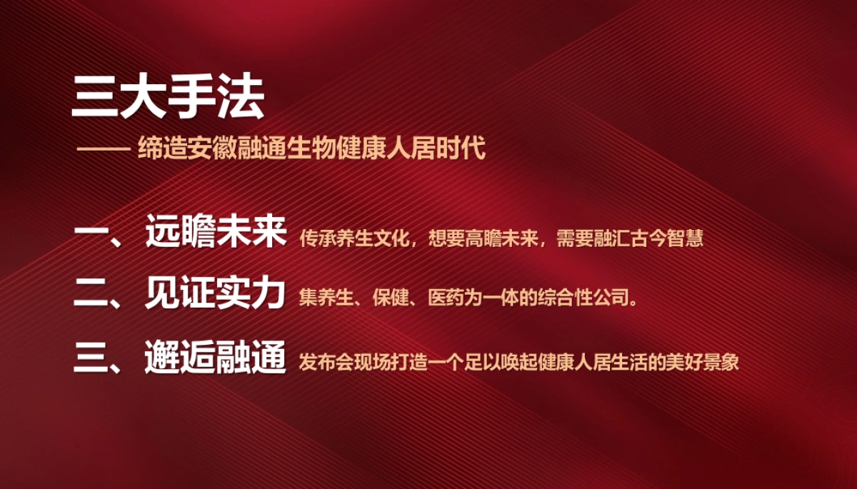 2018安徽融通生物3周年品牌盛典暨爱心公益捐赠仪式策划案_第4页