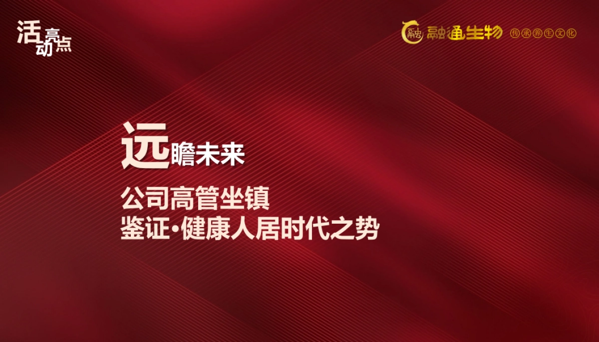 2018安徽融通生物3周年品牌盛典暨爱心公益捐赠仪式策划案_第5页