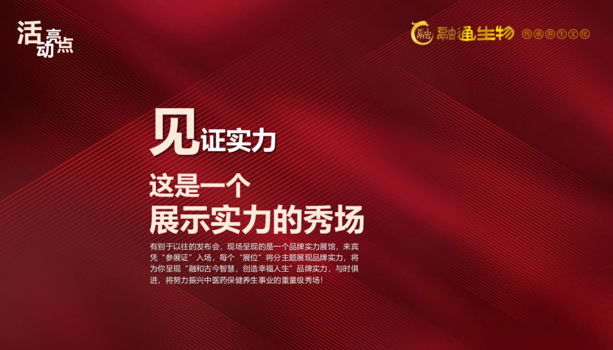 2018安徽融通生物3周年品牌盛典暨爱心公益捐赠仪式策划案_第6页