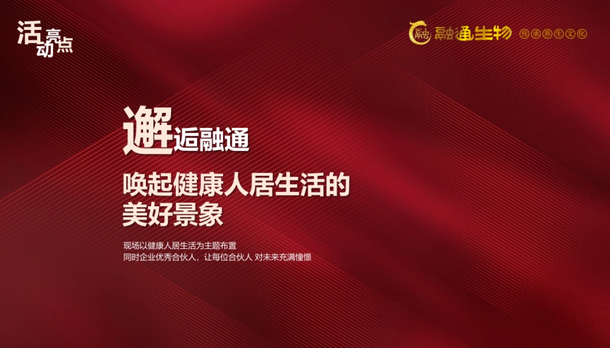 2018安徽融通生物3周年品牌盛典暨爱心公益捐赠仪式策划案_第7页