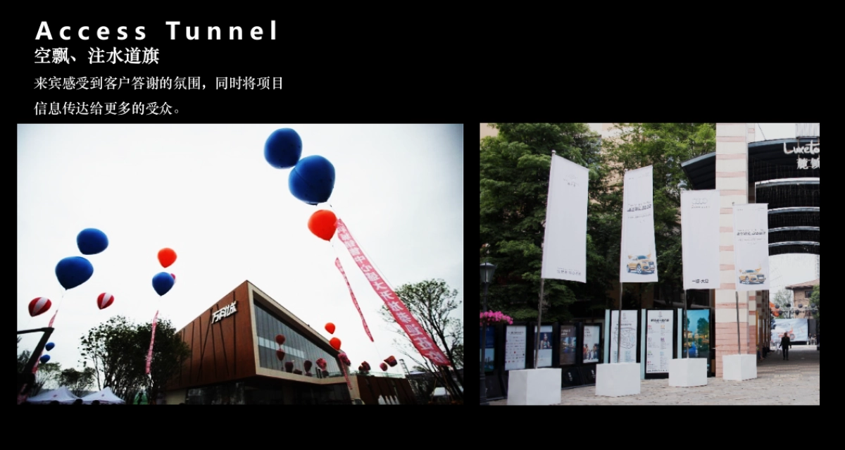 2018巢湖万达广场开业盛典策划案_第10页