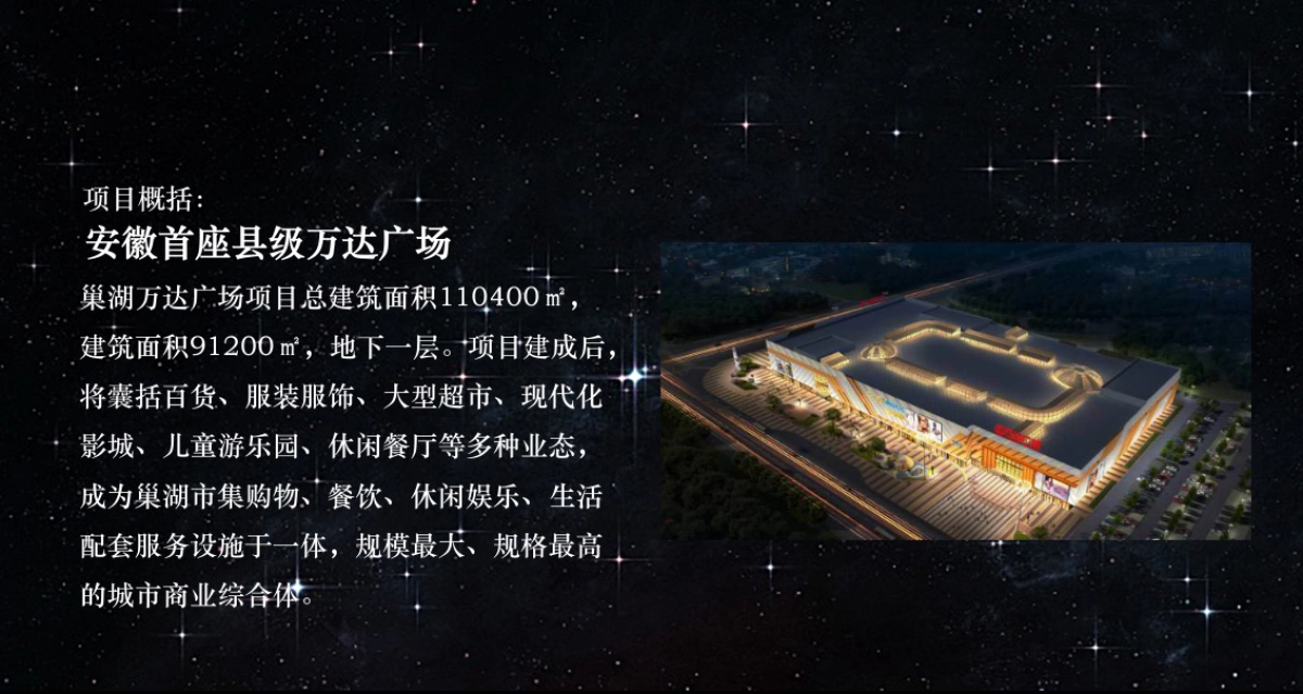 2018巢湖万达广场开业盛典策划案_第4页