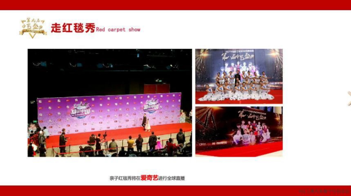 2018第九届中艺盛典暨全球外交官文化之夜国际艺术节策划案_第5页