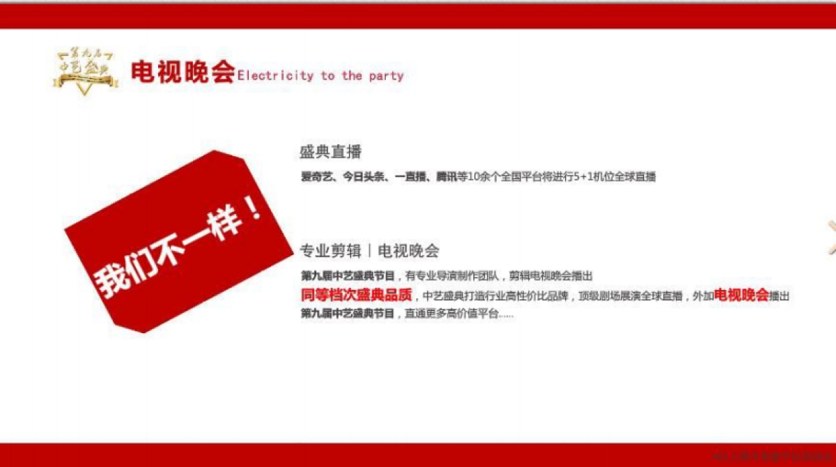 2018第九届中艺盛典暨全球外交官文化之夜国际艺术节策划案_第9页