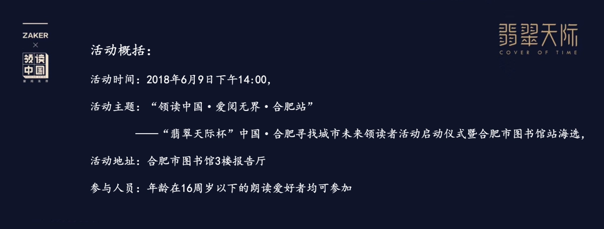 2018翡翠天际杯寻找城市未来领读者活动启动仪式暨合肥图书馆站海选策划案_第3页