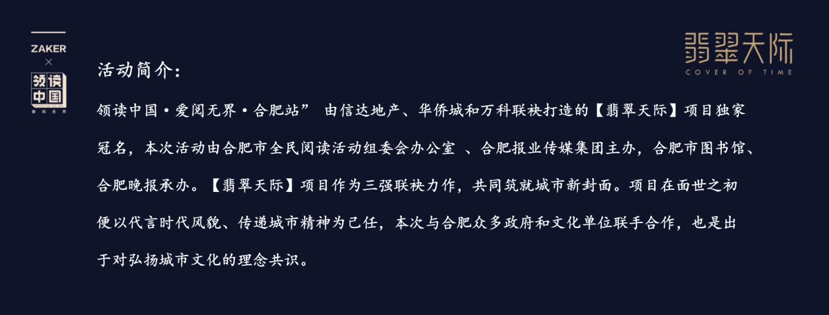 2018翡翠天际杯寻找城市未来领读者活动启动仪式暨合肥图书馆站海选策划案_第4页