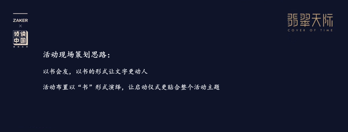 2018翡翠天际杯寻找城市未来领读者活动启动仪式暨合肥图书馆站海选策划案_第5页