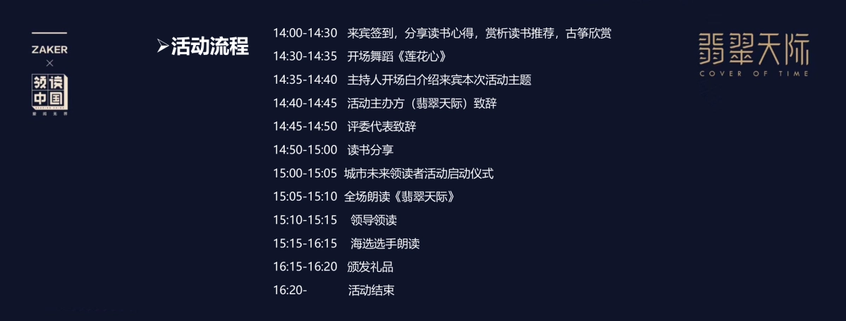 2018翡翠天际杯寻找城市未来领读者活动启动仪式暨合肥图书馆站海选策划案_第6页