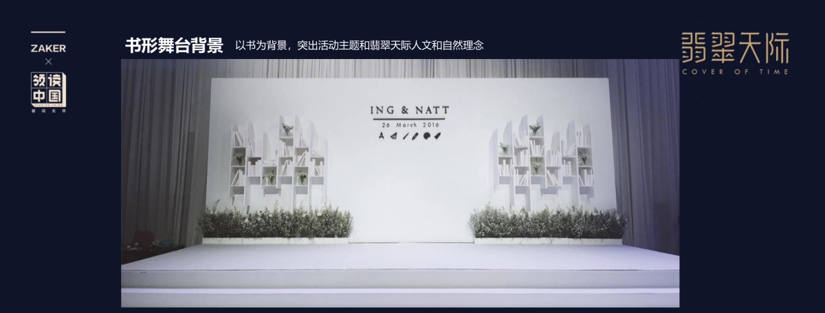 2018翡翠天际杯寻找城市未来领读者活动启动仪式暨合肥图书馆站海选策划案_第8页