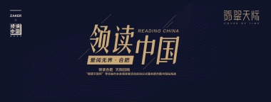2018翡翠天际杯寻找城市未来领读者活动启动仪式暨合肥图书馆站海选策划案