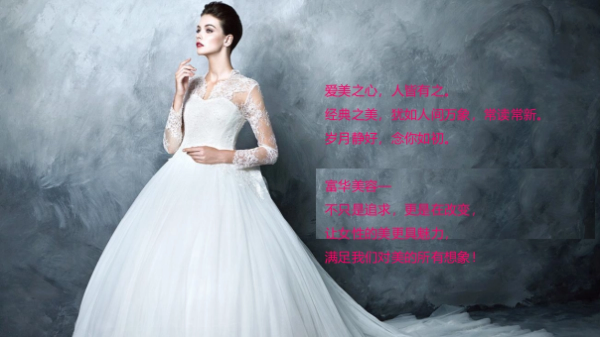 2018富华医疗美容21周年庆典活动方案_第4页