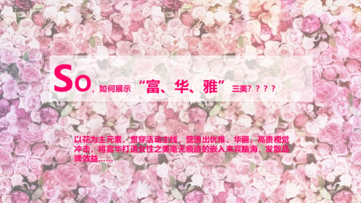 2018富华医疗美容21周年庆典活动方案_第9页